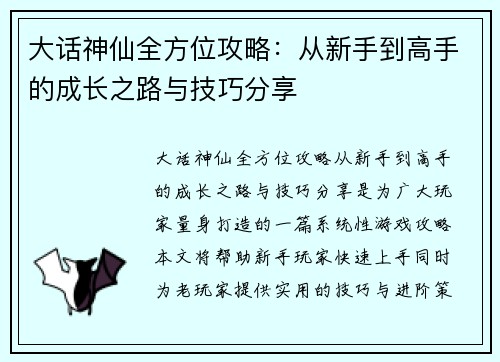 大话神仙全方位攻略：从新手到高手的成长之路与技巧分享