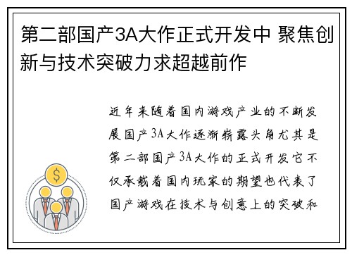 第二部国产3A大作正式开发中 聚焦创新与技术突破力求超越前作
