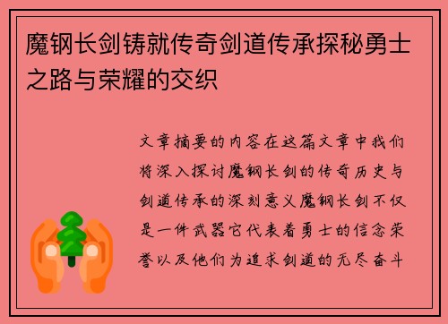 魔钢长剑铸就传奇剑道传承探秘勇士之路与荣耀的交织