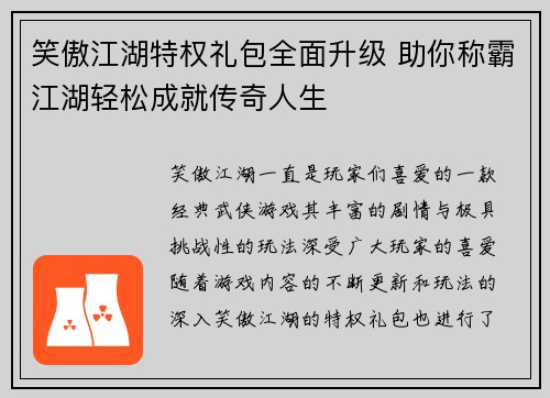 笑傲江湖特权礼包全面升级 助你称霸江湖轻松成就传奇人生