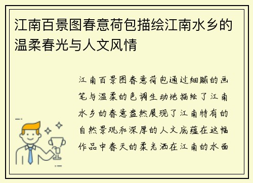 江南百景图春意荷包描绘江南水乡的温柔春光与人文风情