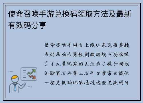 使命召唤手游兑换码领取方法及最新有效码分享