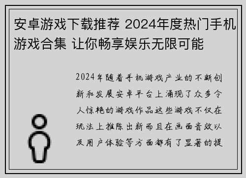 安卓游戏下载推荐 2024年度热门手机游戏合集 让你畅享娱乐无限可能