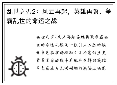 乱世之刃2：风云再起，英雄再聚，争霸乱世的命运之战